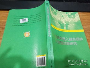 計算機與互聯網 從三味書屋到孔夫子舊書網的演變